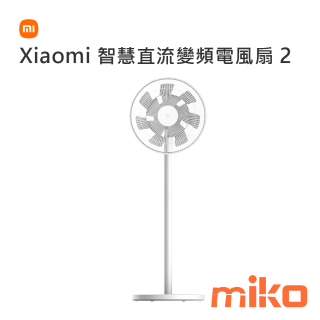 Xiaomi 智慧直流變頻電風扇 2